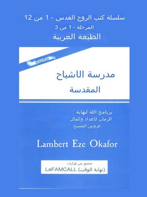 cover image of مقدمة   الطبعة العربية مدرسة الاشباح المقدسة